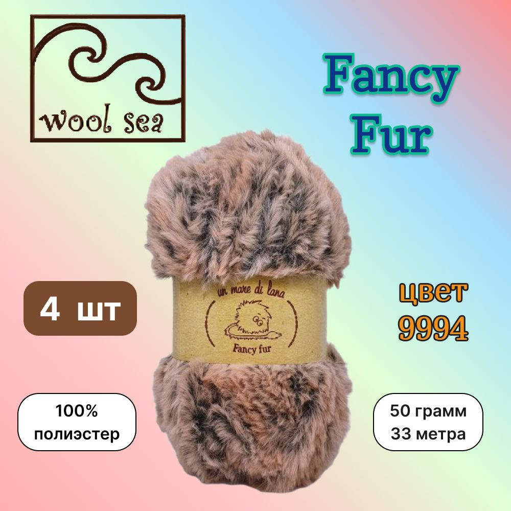 Пряжа Wool Sea FANCY FUR Черно-бежевый меланж (9994) 4 мотка 50 г/33 м (100% полиэстер) вул си фэнси #1