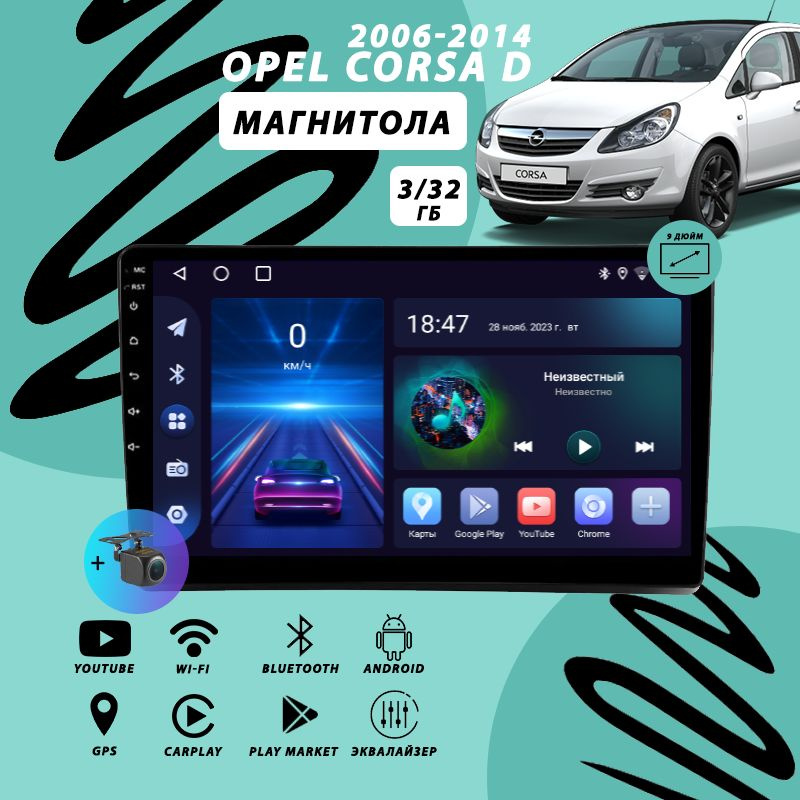 Магнитола Opel Corsa D (2006-2014) 3Гб+32Гб/Android/Carplay/Wi-Fi/Bluetooth #1