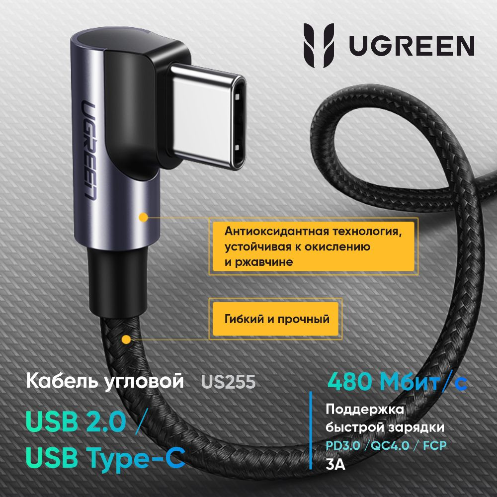 Кабель угловой UGREEN US255 (50123) USB-C to Angled USB2.0-C Round Cable M/M Aluminum Shell Nickel Plating. #1