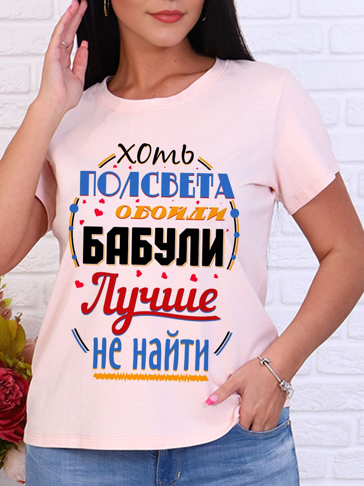 Футболка Print-moda Бабушка #1