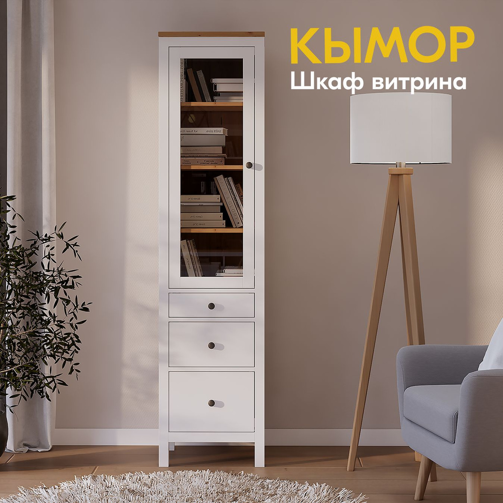 IKEA Шкаф-витрина Шкаф-витрина КЫМОР 3 ящика 49х198х37, 49х37х198 см  #1