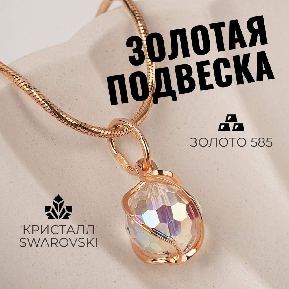 Подвески SWAROVSKI купить на OZON по низкой цене