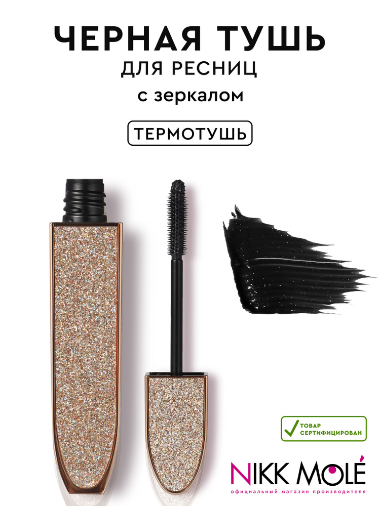 Термотушь для ресниц ЧЕРНАЯ - купить с доставкой по выгодным ценам в ...