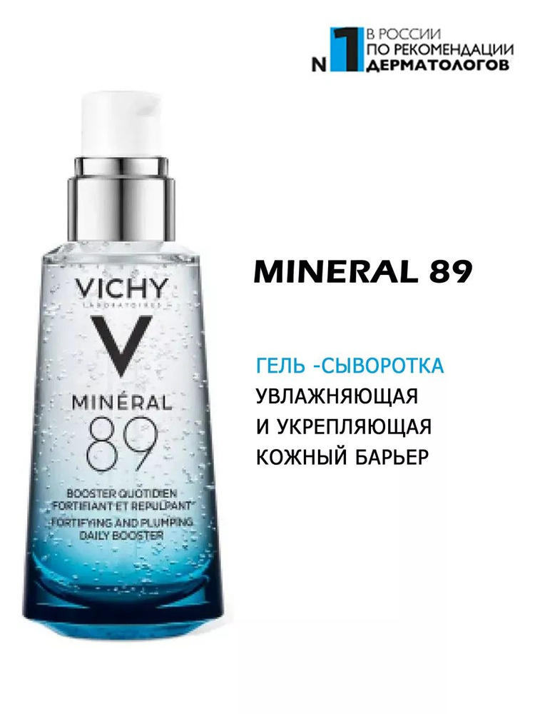 Vichy Mineral 89 Уход для кожи вокруг глаз, восстанавливающий и укрепляющий, 50 мл  #1