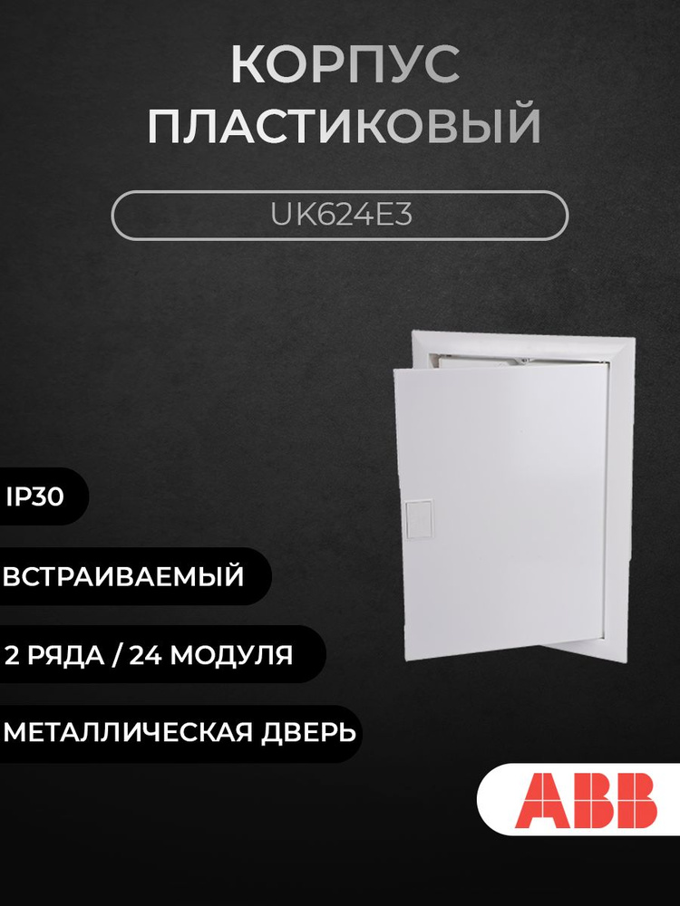 UK624E3 Шкаф встраиваемый, с дверью, с вентиляционными отверстиями и DIN-рейкой, с винтовыми N/PE 497х384х97мм #1