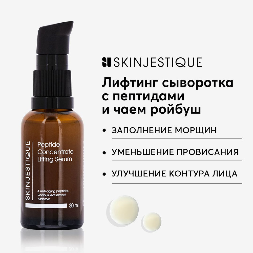 Skinjestique Сыворотка пептидная с лифтинг действием Peptide Concentrate Lifting Serum  #1