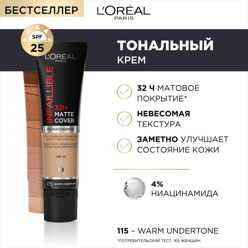 L'Oreal Paris Ультраматирующий cтойкий тональный крем для лица INFAILLIBLE 32ч Матовое Покрытие, тон #1