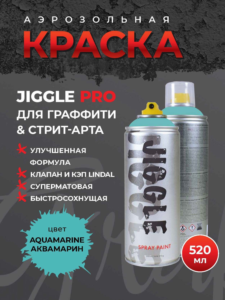 Аэрозольная краска для граффити в баллончике JIGGLE PRO суперматовая, 520 мл, AQUAMARINE / Аквамарин #1