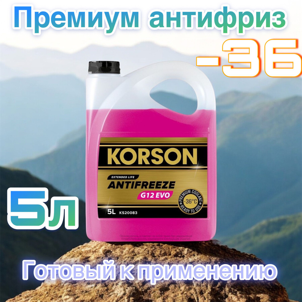 Антифриз KORSON G12 EVO, 5л, готовый раствор #1