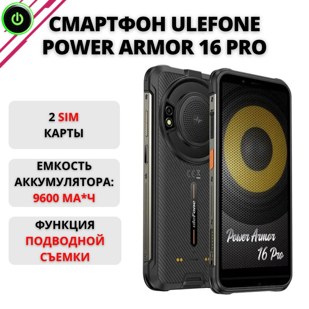 ULEFONE Смартфон Смартфон Ulefone Power Armor 16 Pro Android 12, 4/64ГБ, противоударный телефон с режимом #1