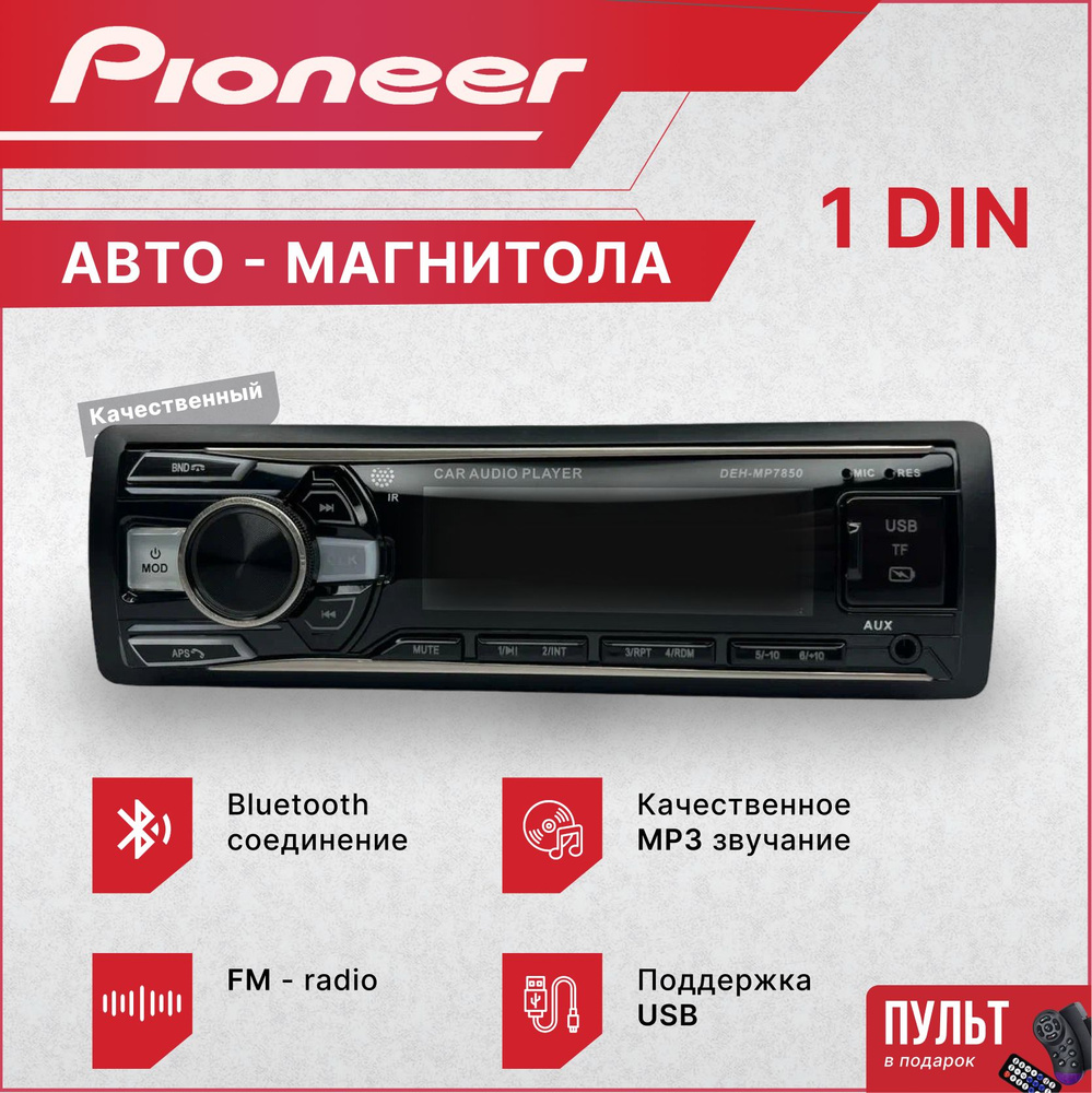 Pioneer Автомагнитола, 1ГБ/32ГБ #1