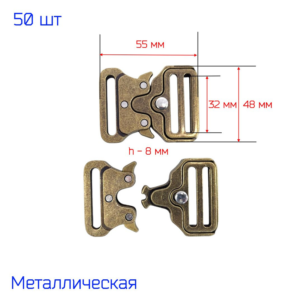 Застежка пряжка фастекс "Кобра" металлическая 32 мм, 50 штук, АНТИК (бронзовая)  #1