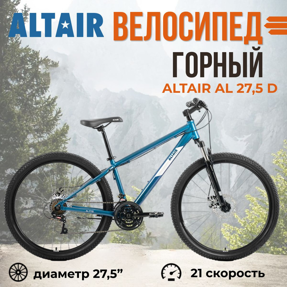 Горный велосипед взрослый скоростной 27,5 дюймов Altair AL 27,5 D рама 15" RBK22AL27223  #1