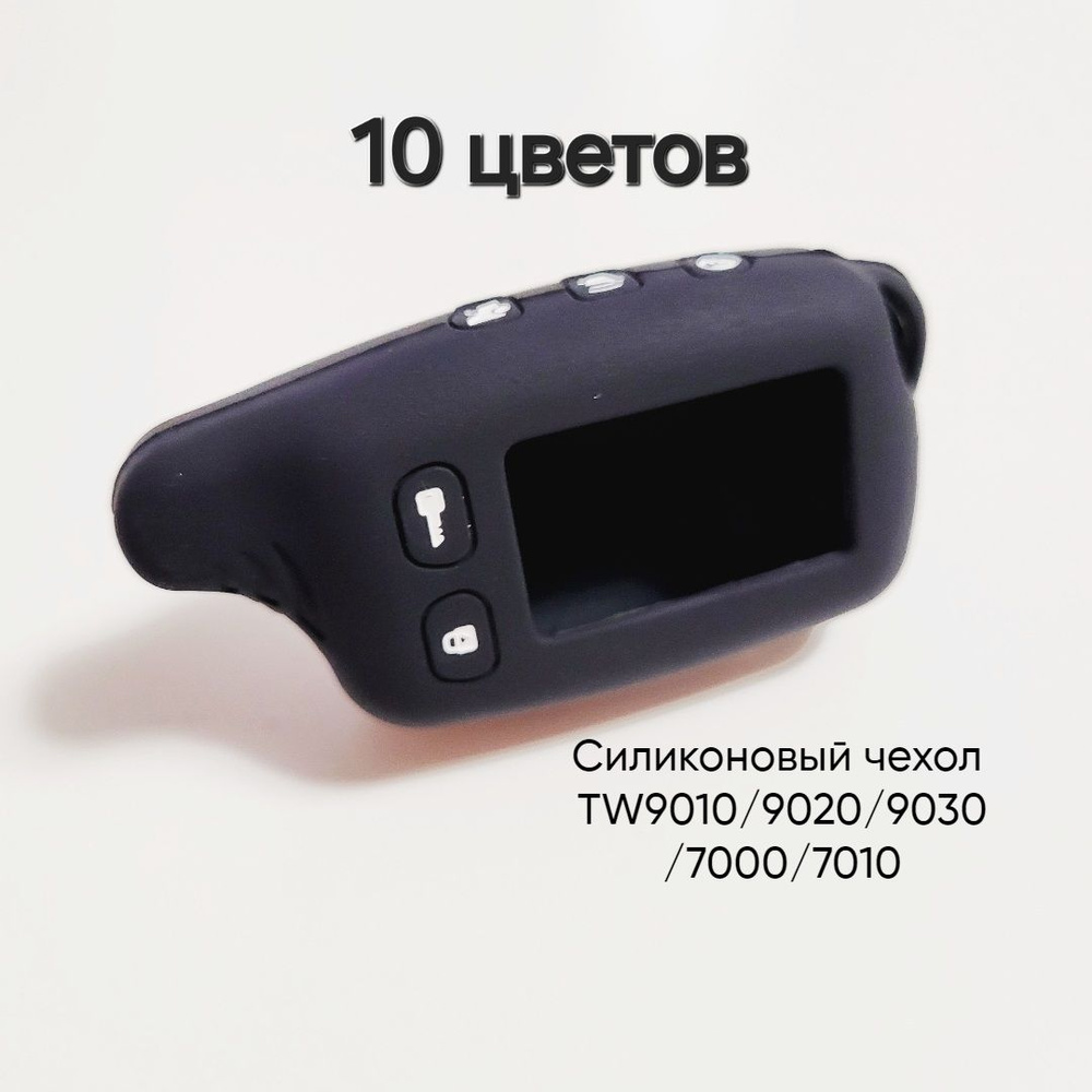 Чехол для брелка Томагавк ТВ 9010/9020/9030/7010, защитный силиконовый чехол Tomahawk TW 9010/9030, черный #1