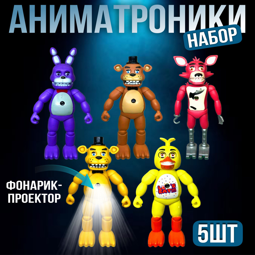 Набор фигурок Аниматроник 5шт Five Nights at Freddy s - купить с ...