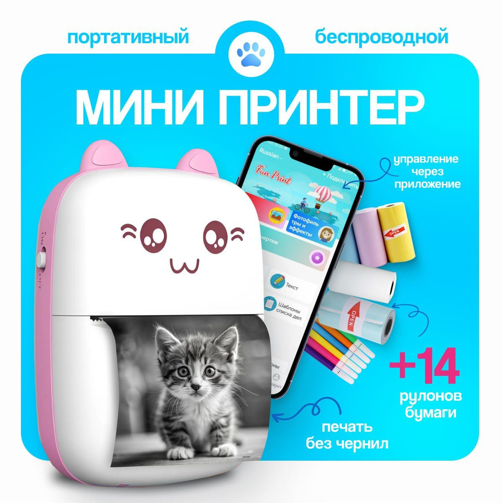 Мини-принтер Мини принтер детский для телефона с бумагой в комплекте ...