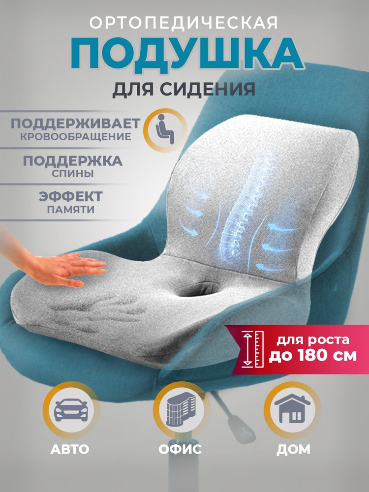 KALUNA SHOP Подушка на стул Подушка ортопедическая на стул для сидения ...