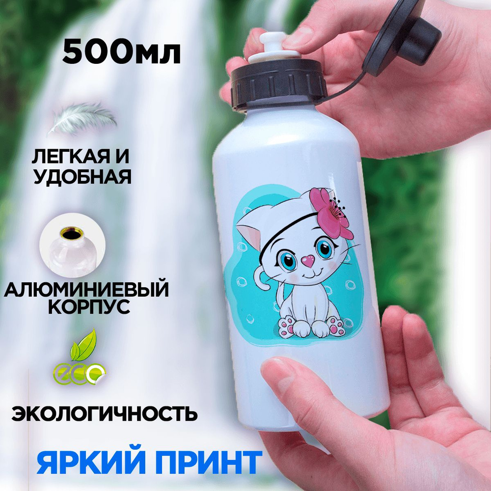 Спортивная бутылка для воды в школу Котенок, 500мл #1