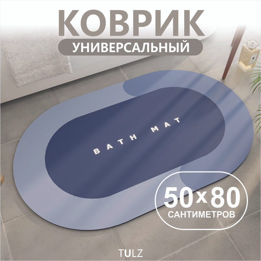 TULZ Коврик для ванной 80x50 см #1