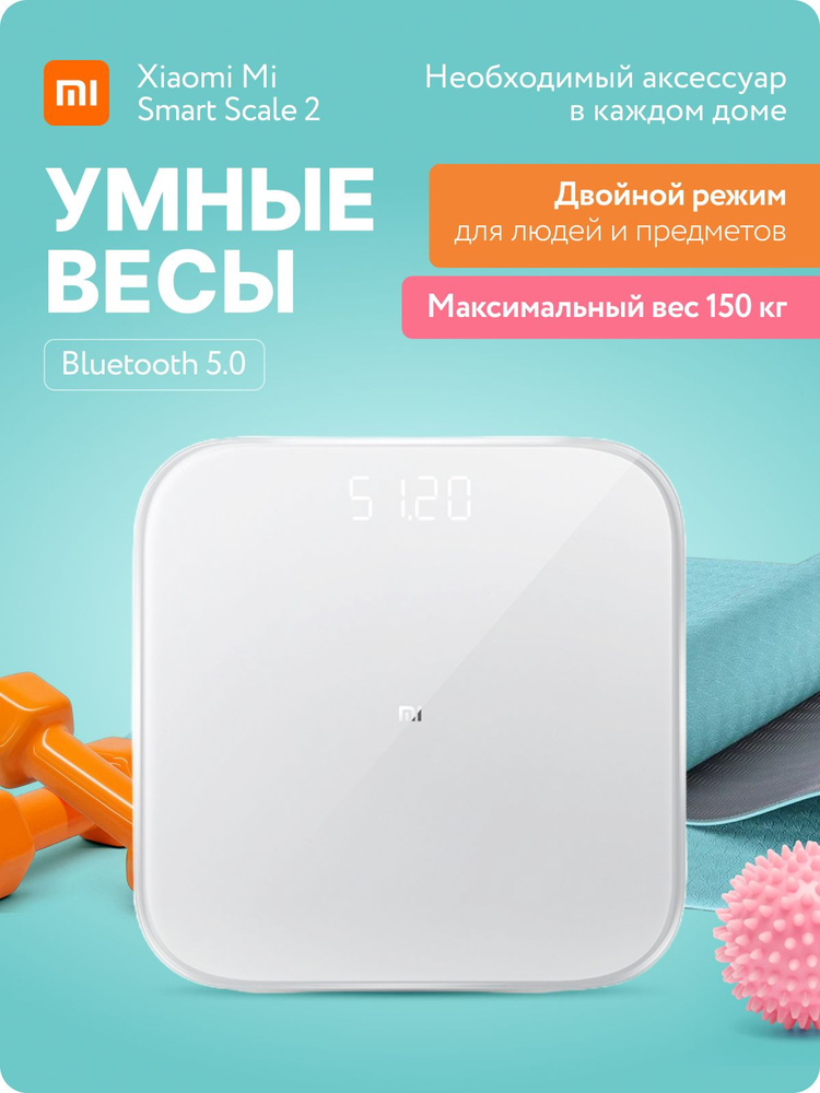 Весы напольные электронные Xiaomi Mi Smart Scale 2 #1