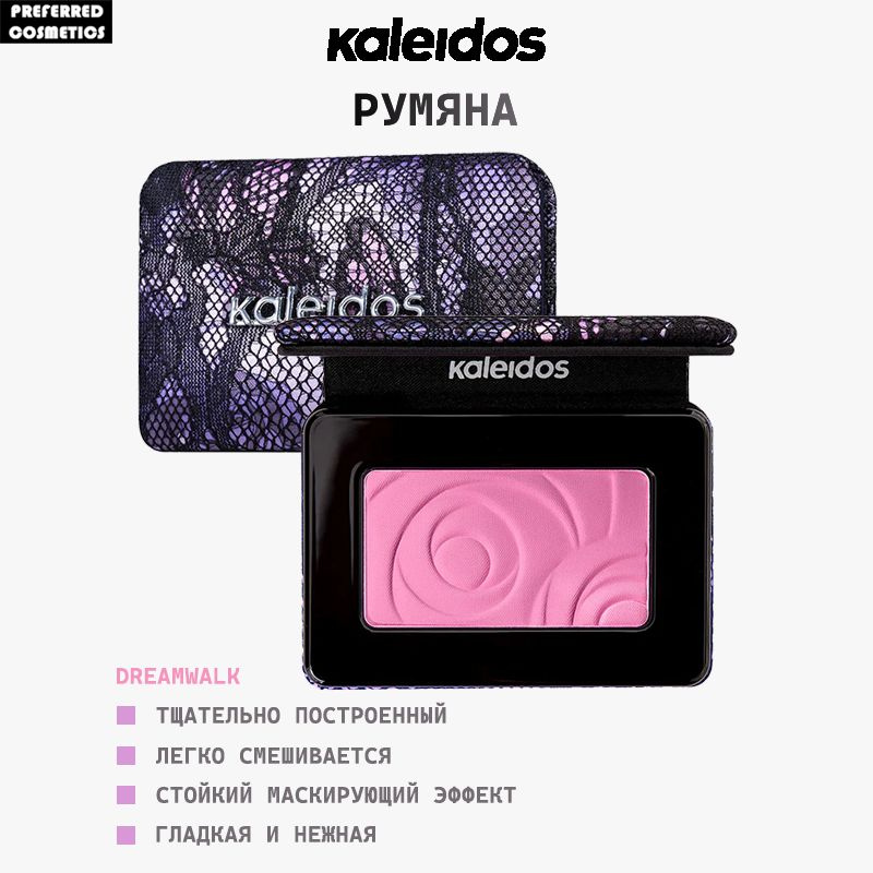 Монохромные румяна серии Kaleidos desire field, матовый цвет лица, трехмерная атмосфера, уменьшающий #1