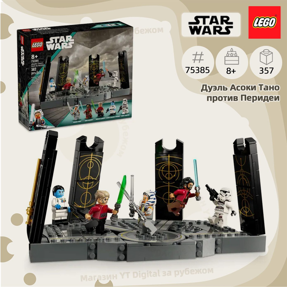 Лего Star Wars серия, LEGO 75385 Поединок Асоки Тано за идею 8+ 382 ...
