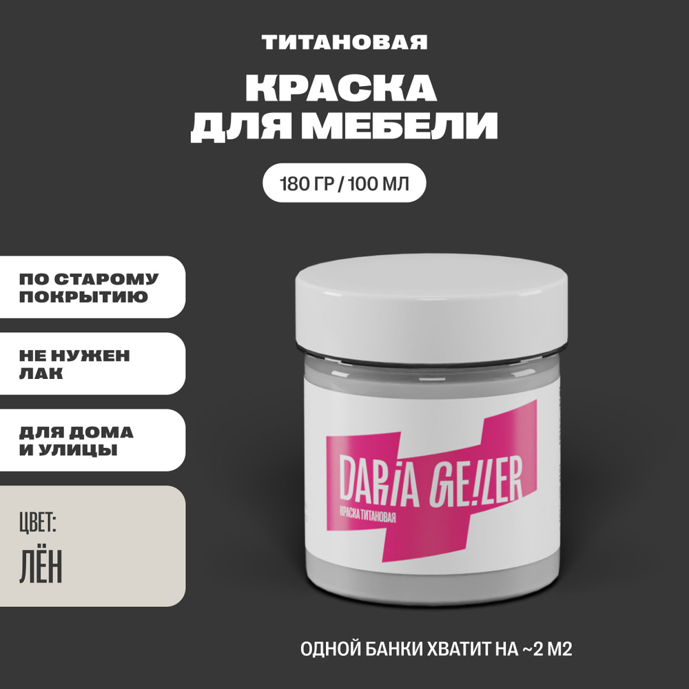 DARIA GEILER Краска Гладкая, Быстросохнущая, Водная, Матовое покрытие, 0.1 л, 0.2 кг, бежевый  #1