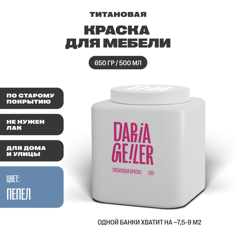 DARIA GEILER Краска Гладкая, Быстросохнущая, Водная, Матовое покрытие, 0.5 л, 0.7 кг, синий  #1