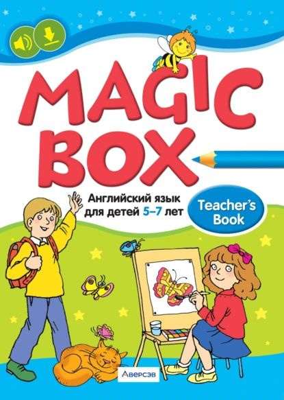 Английский язык для детей 5-7 лет. Пособие для педагогов | Е. А ...