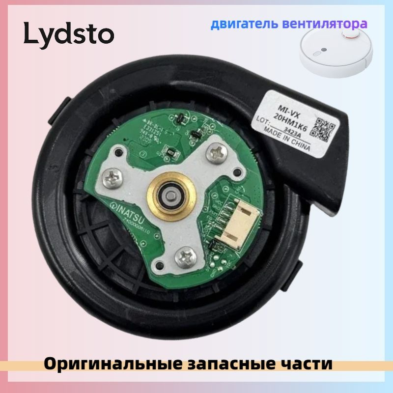 Робот-подметатель Lydsto W2, вентилятор в сборе, мотор двигатель вентилятора  #1