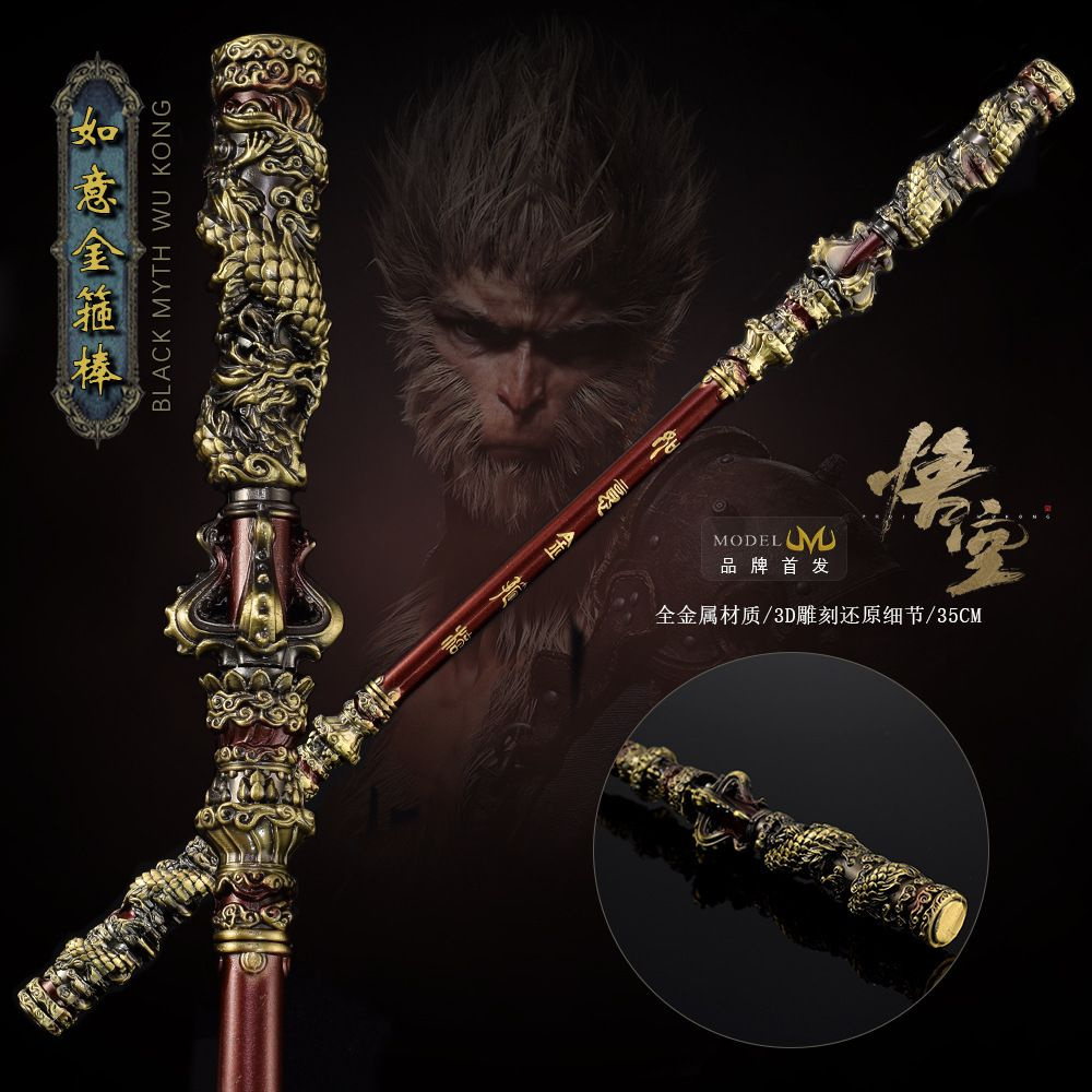 Black Myth: Wukong,Золотой обруч 35CM,Металлическая модель #1