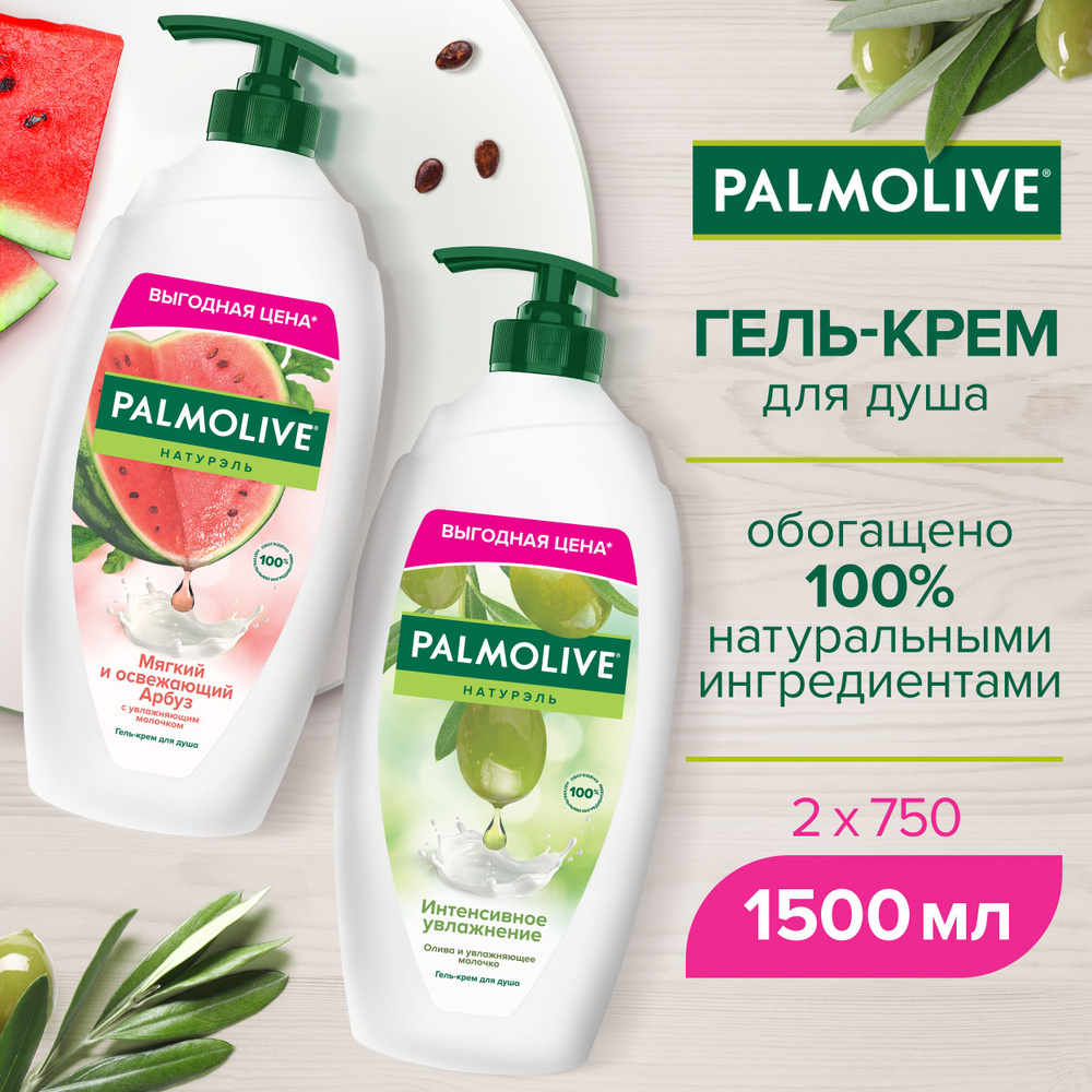 Гель крем для душа женский Palmolive увлажнение с Оливкой и молочком 750 мл и Palmolive Освежающий Арбуз #1