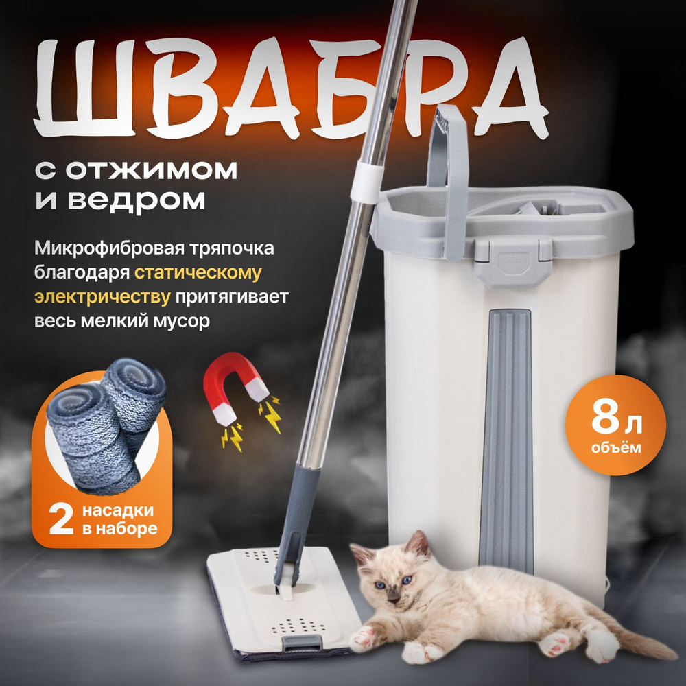 Швабра с отжимом и ведром для мытья полов и окон. Профессиональный ...