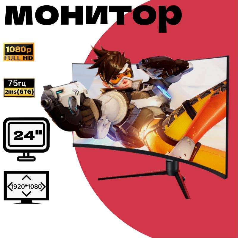 24" Монитор Игровой монитор, HD,75Гц, изогнутый экран, черный  #1