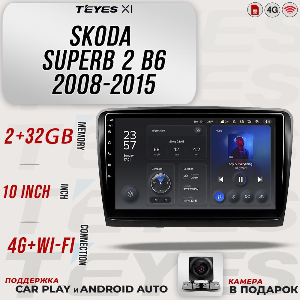Штатная магнитола Teyes X1/ Skoda Superb 2/Шкода Октавия Суперб/ 2+32GB ...
