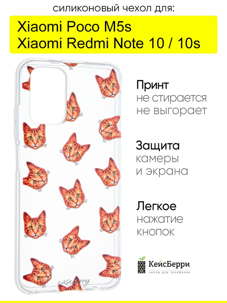 Чехол для Xiaomi Redmi Note 10/Note 10s/Poco M5s,серия Clear #1