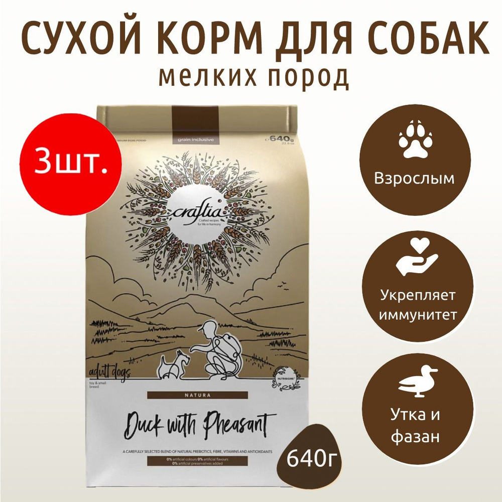 Сухой корм CRAFTIA NATURA 1920 г (3 упаковки по 640 г) для взрослых собак миниатюрных и мелких пород #1