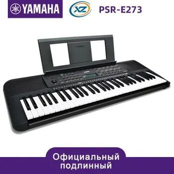 YAMAHA PSR-E273, электронное пианино, официальная аутентичная электронная клавиатура для обучения детей-xf #1