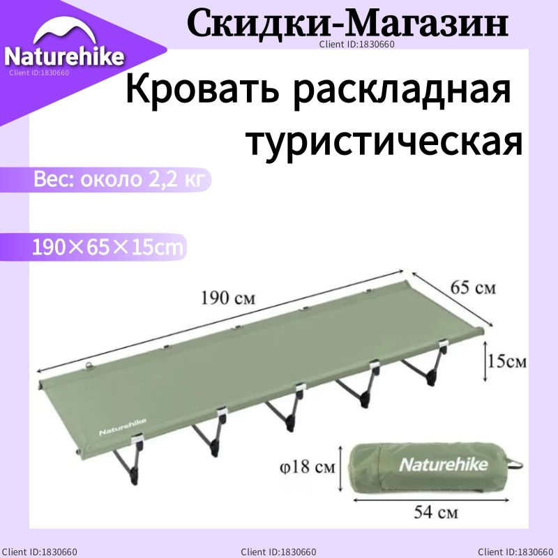 Naturehike складная Кровать раскладная туристическая, NH20JJ001, 190x65x15см, Раскладушка алюминий  #1