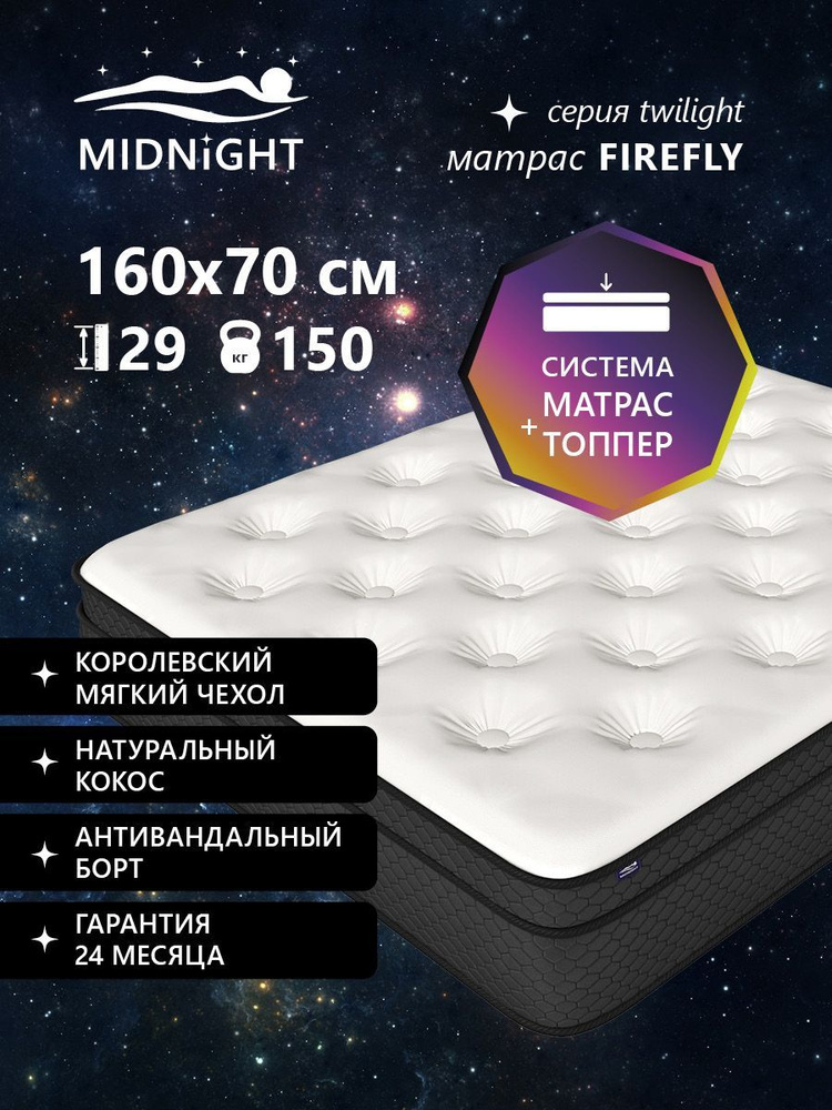 Матрас 70х160 беспружинный на кровать ортопедический эффект,Midnight  #1