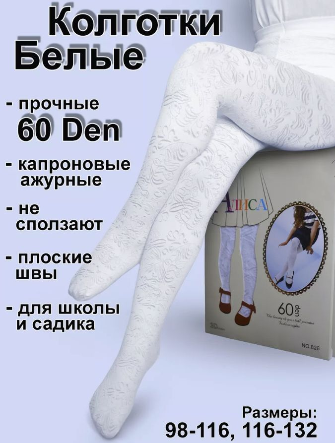 Колготки, 60 ден, 1 шт #1