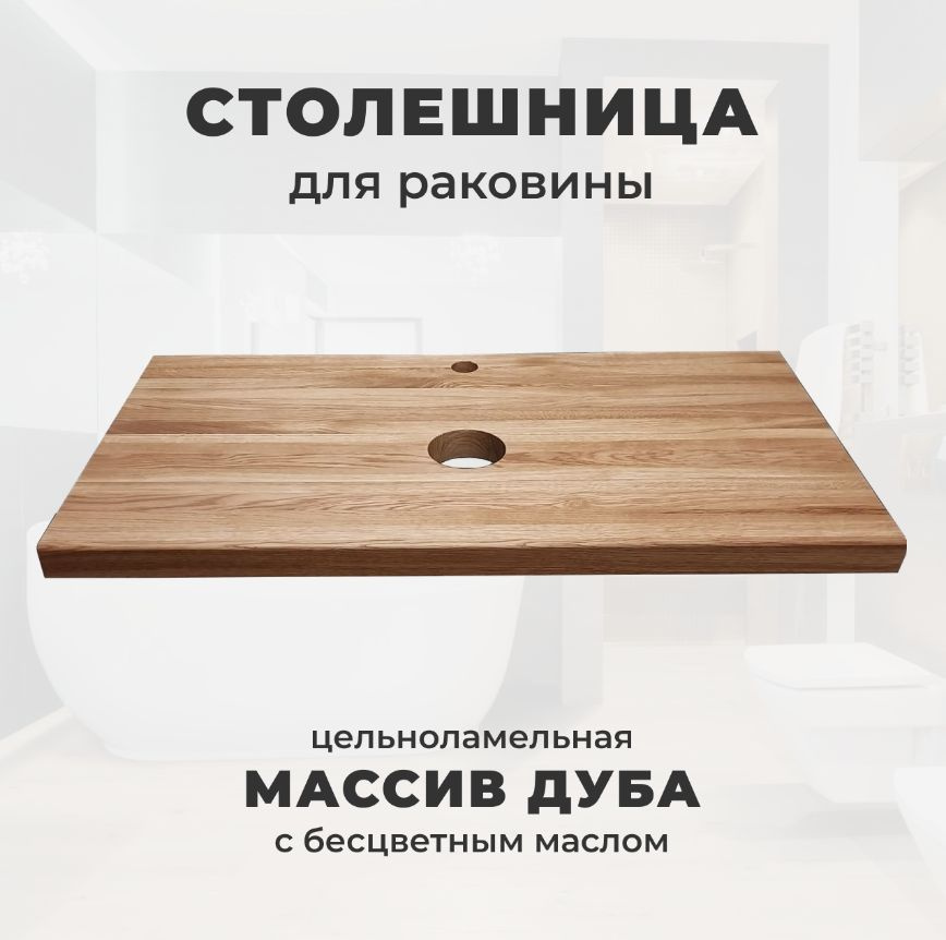 Woodprace Столешница,Массив дуба,600х1100х30мм #1