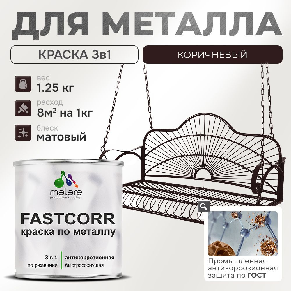 Краска для металла по ржавчине Malare FastCorr, для наружных работ износостойкая, быстросохнущая RAL #1