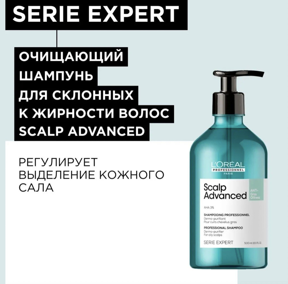 L'Oreal Professionnel Шампунь для жирной кожи головы Scalp Advanced 500мл  #1