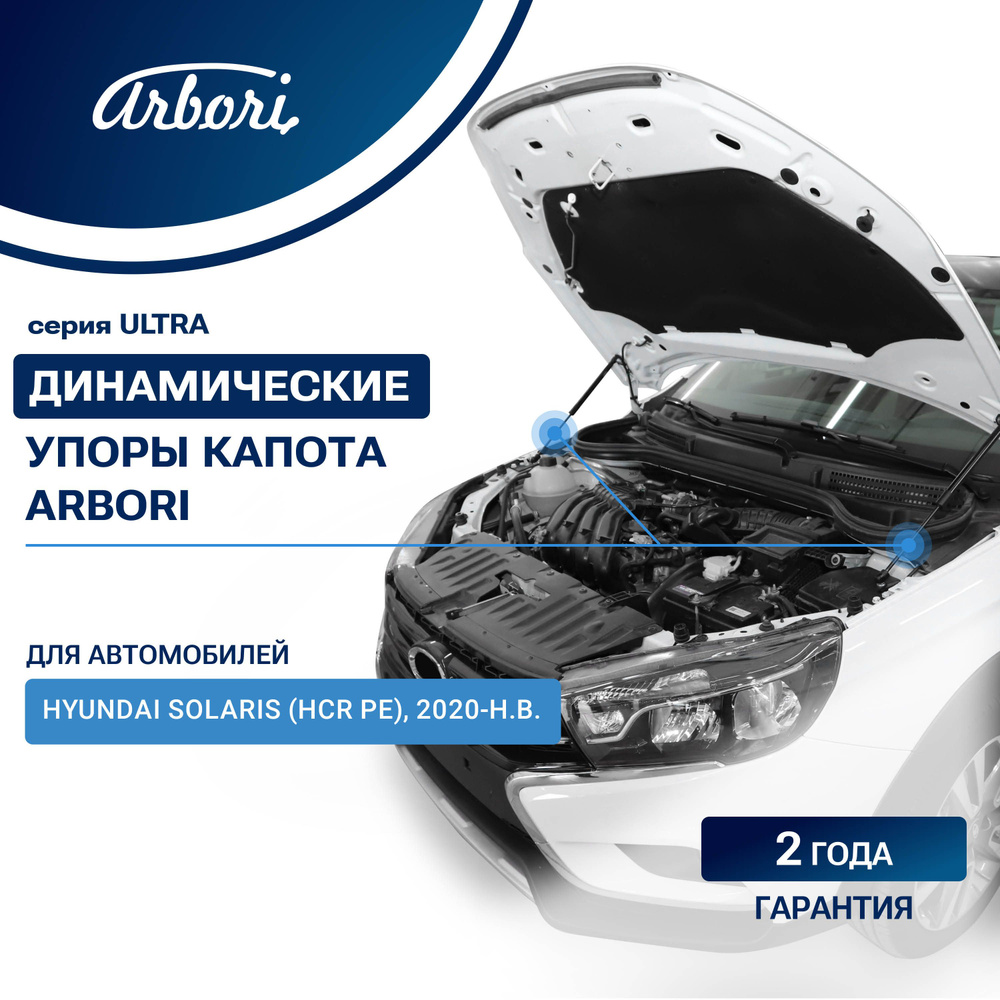 Упоры (амортизаторы) капота HYUNDAI Solaris