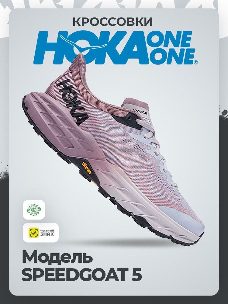 Кроссовки HOKA ONE ONE #1