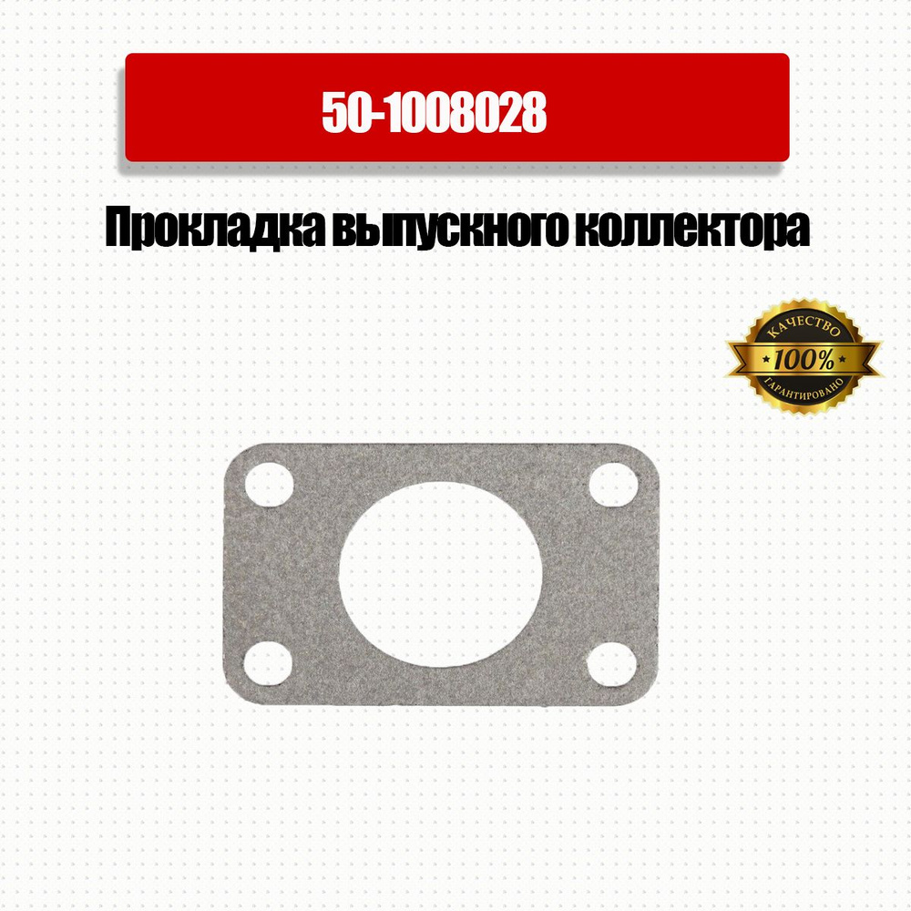 Прокладки выпускного коллектора Д-245