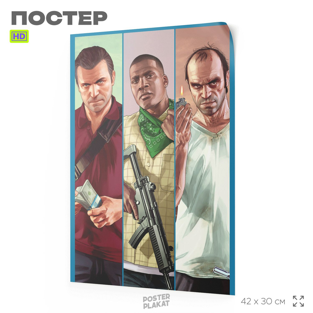 Постер по игре GTA V, А3 (420х297 мм), ПОСТЕР ПЛАКАТ #1