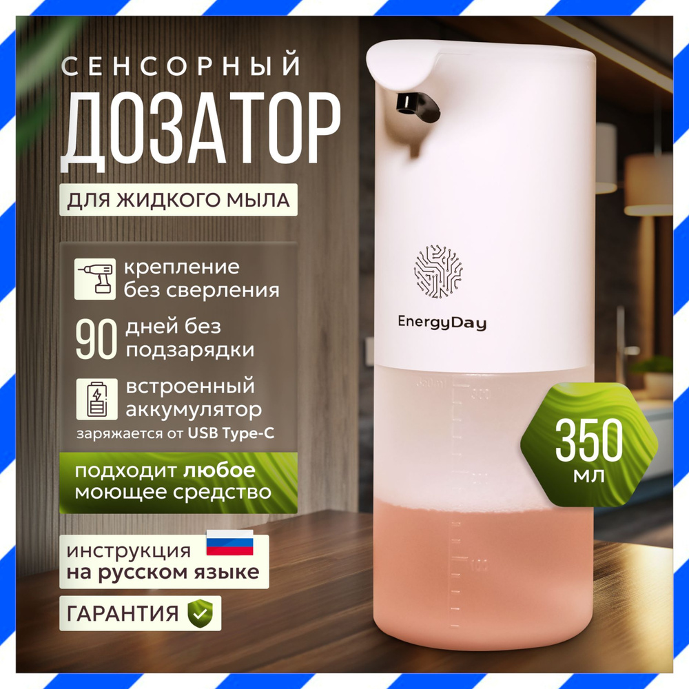 Диспенсер для мыла BabyGo сенсорный с наклейками BG-1031