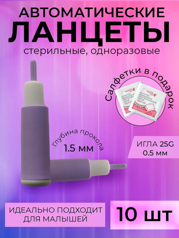 Ланцет автоматический скарификатор для забора крови 1,5мм - купить с ...
